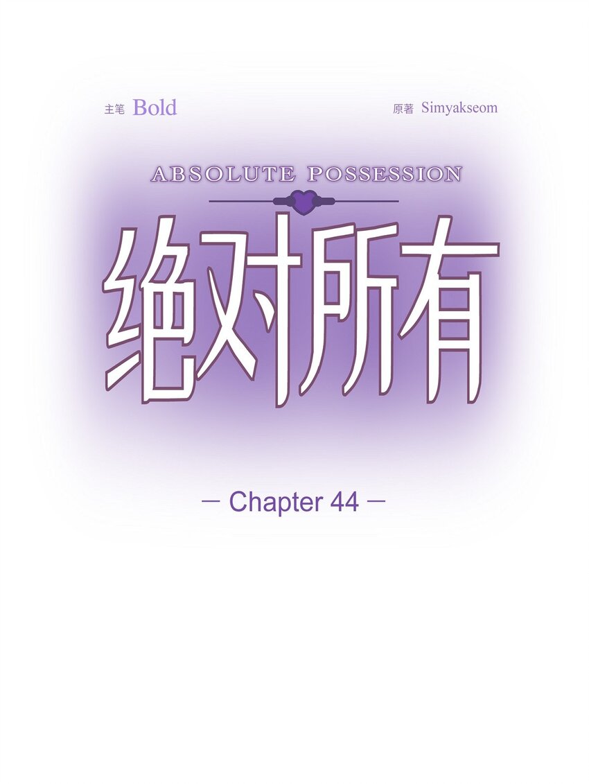 44 现在轮到你选择了(1/2)-第44话