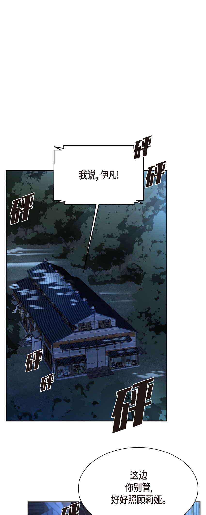 52 你不是想逃离伊凡吗？(1/2)-第52话