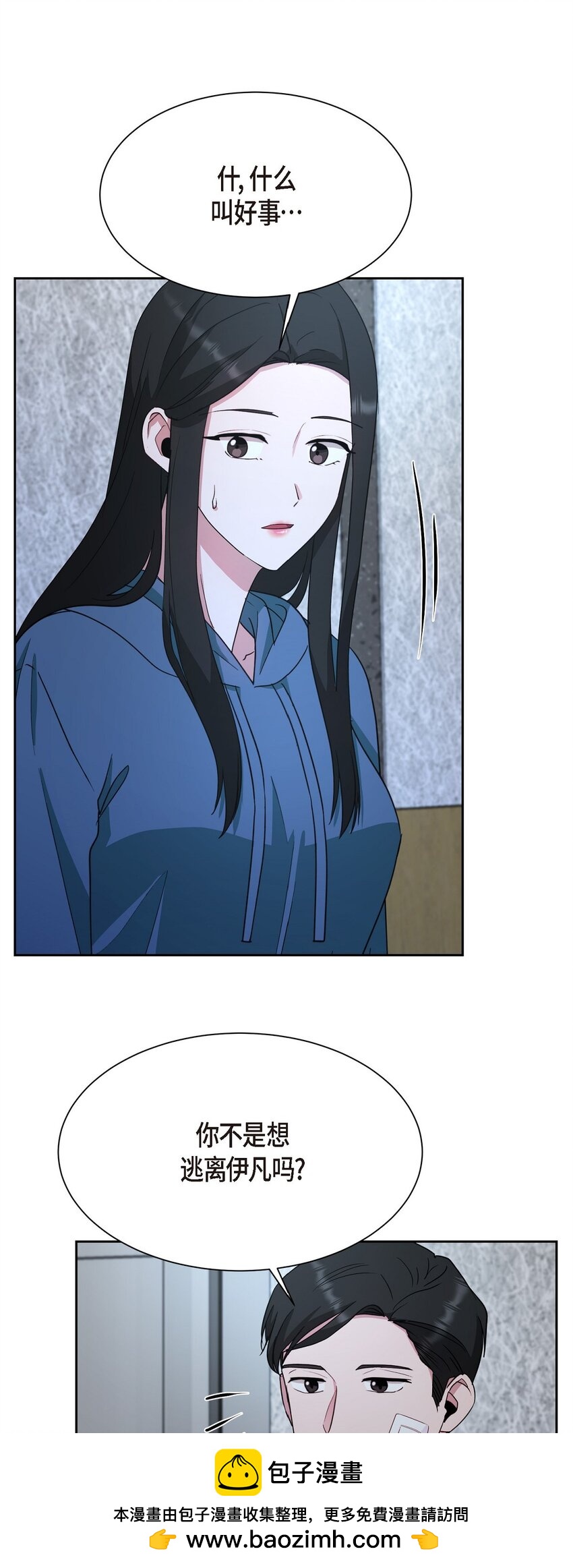52 你不是想逃离伊凡吗？(1/2)-第52话