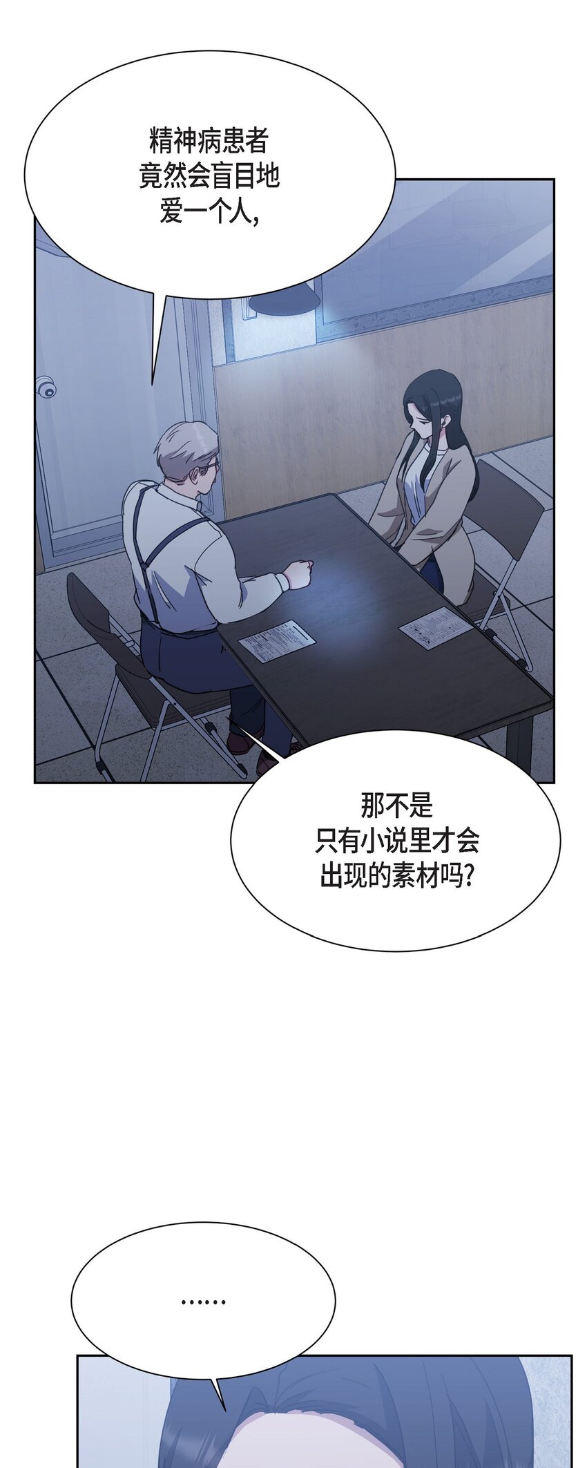 56 你这是人质综合征(1/2)-第56话