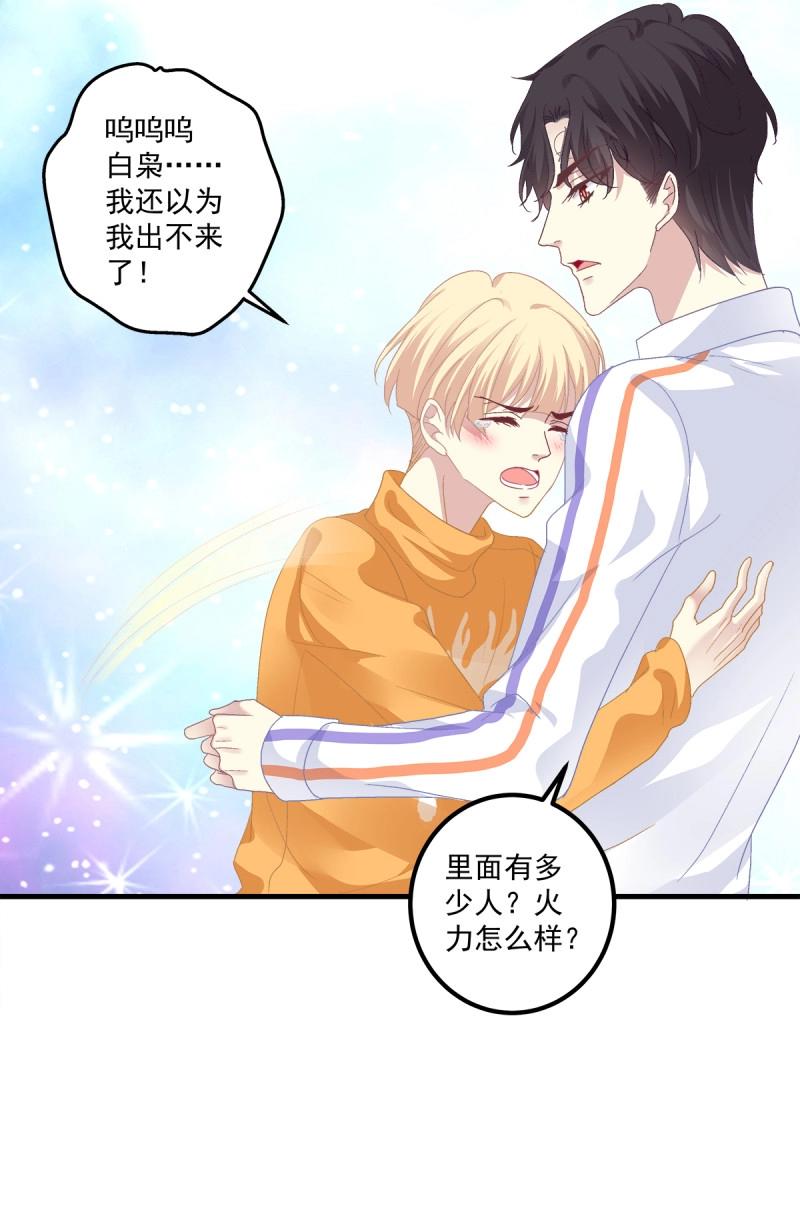 第85话 羊入虎口！(1/2)-第152话