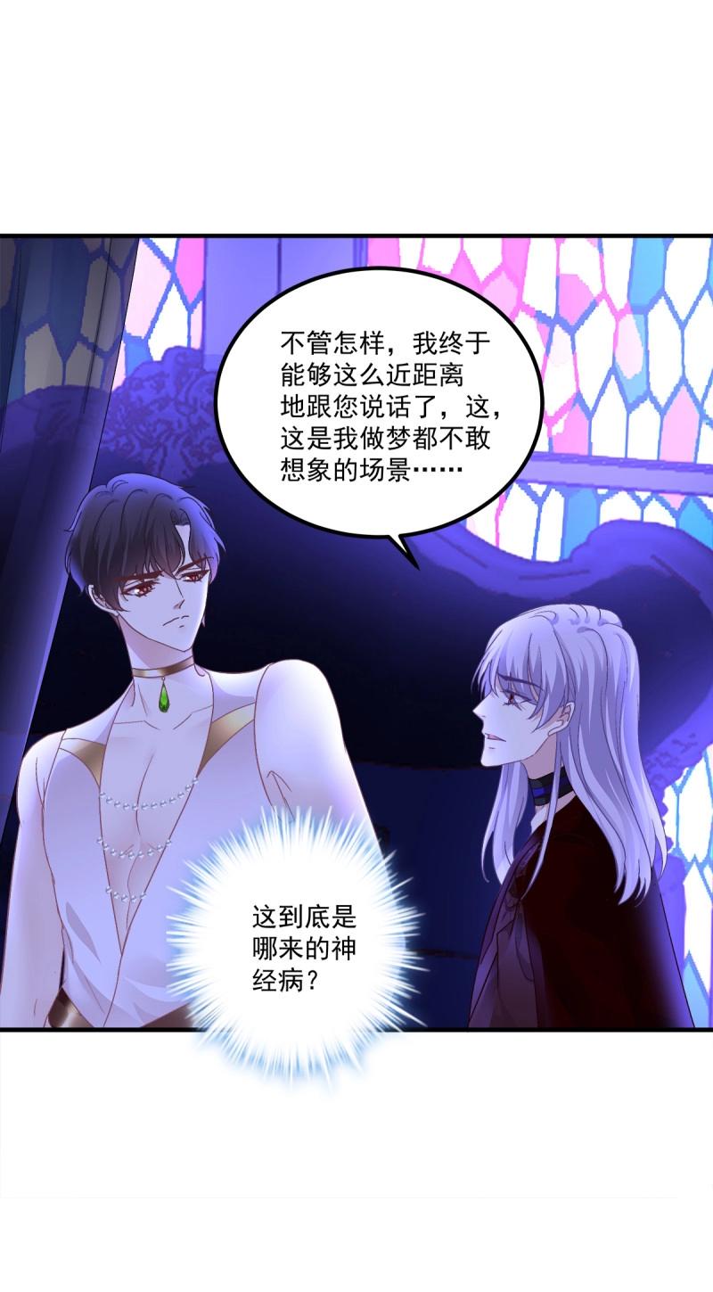 第86话 我可以永久标记你吗?我的神！(1/2)-第154话