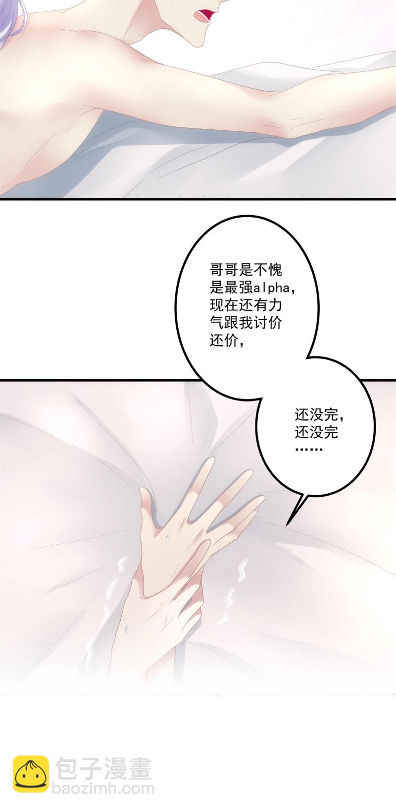 第142话 二胎筹备中！-第20话