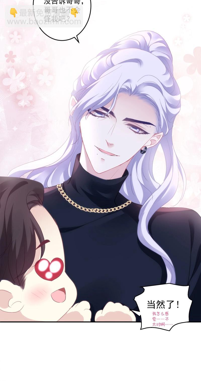 第156话 哥哥有什么事情瞒着我？！-第36话