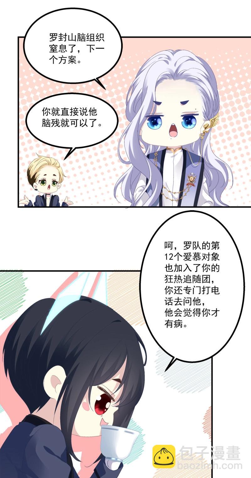 第16话 夏欲笙你不要落在我的手里！-第58话