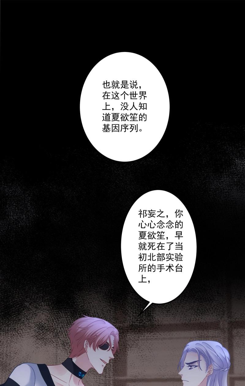 第129话 夏欲笙早就不在了！-第6话