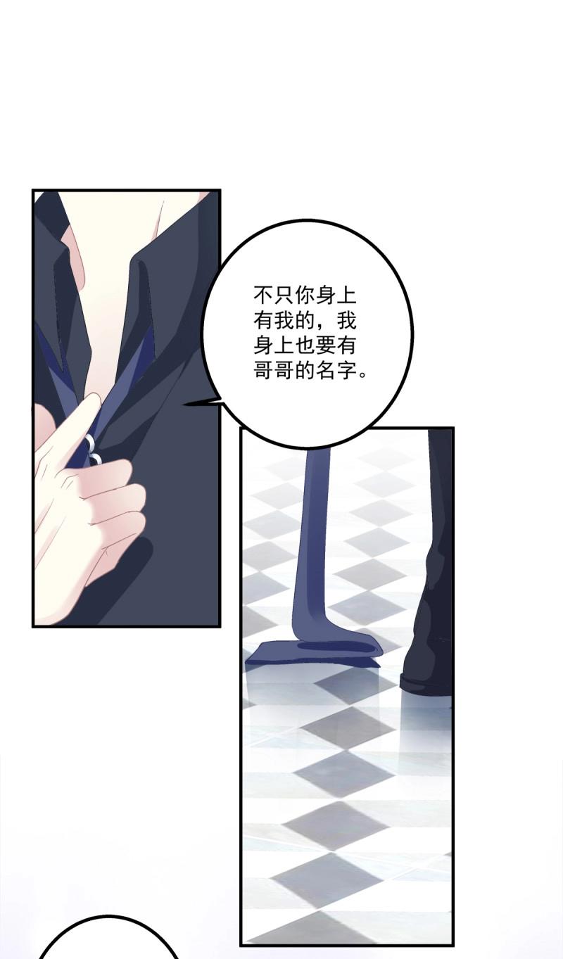 第21话 要把哥哥纹到别人看不见的地方！(1/2)-第64话