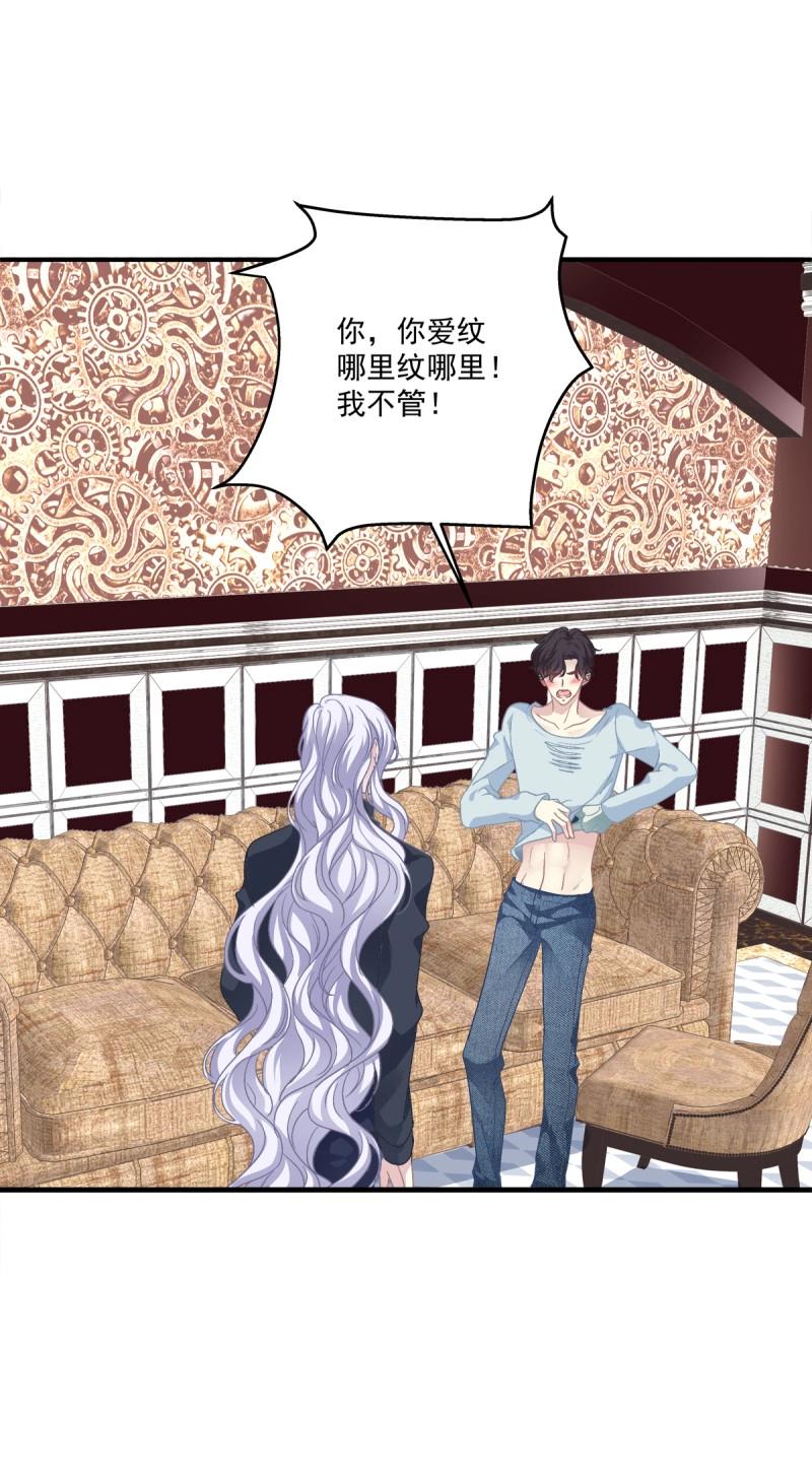 第21话 要把哥哥纹到别人看不见的地方！(1/2)-第64话