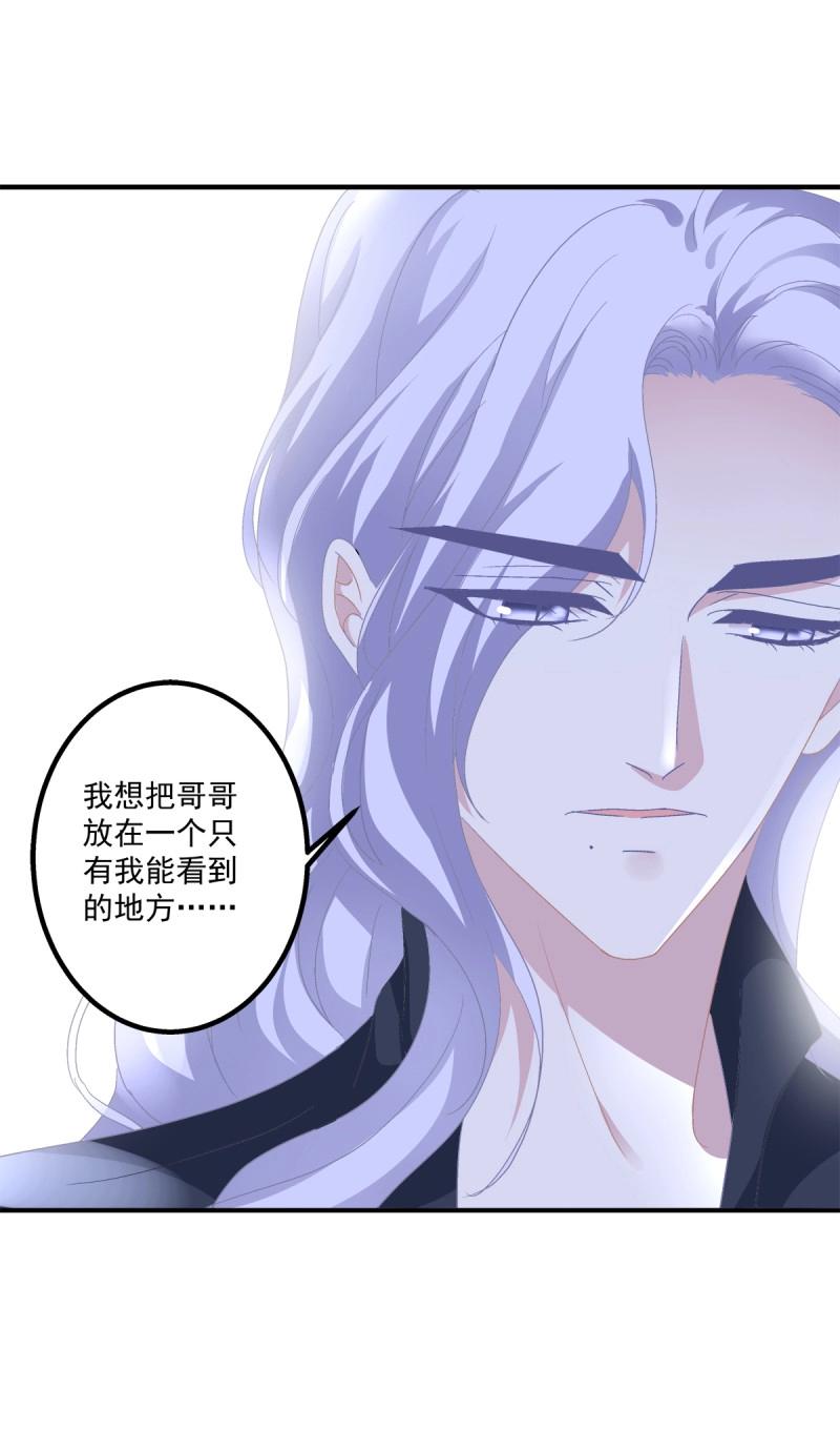 第21话 要把哥哥纹到别人看不见的地方！(1/2)-第64话