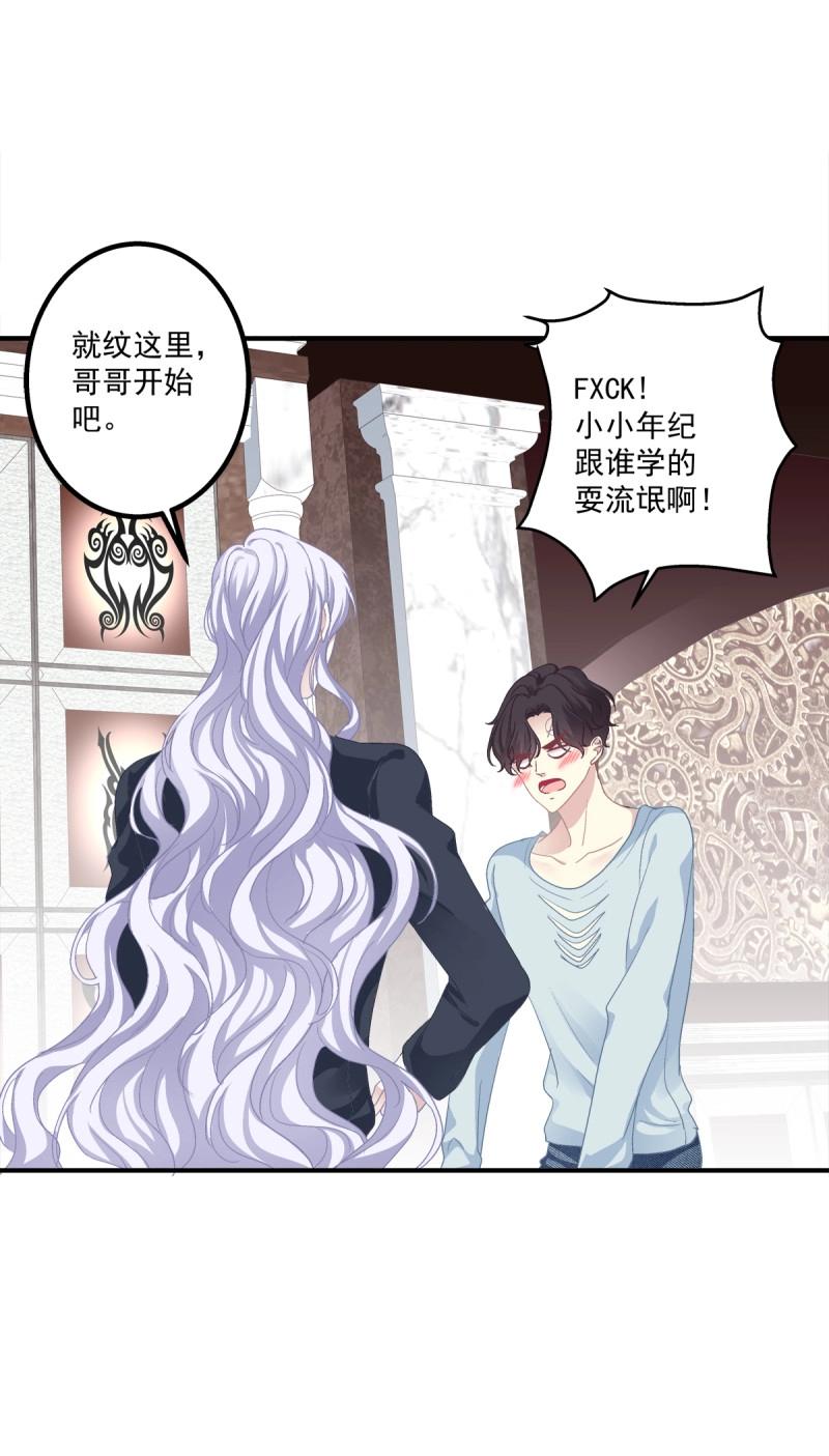 第21话 要把哥哥纹到别人看不见的地方！(1/2)-第64话