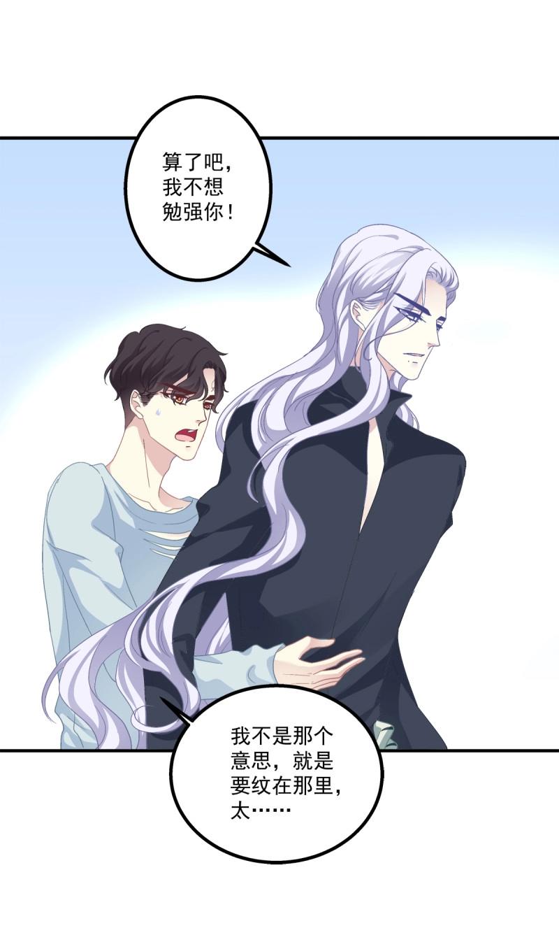 第21话 要把哥哥纹到别人看不见的地方！(1/2)-第64话