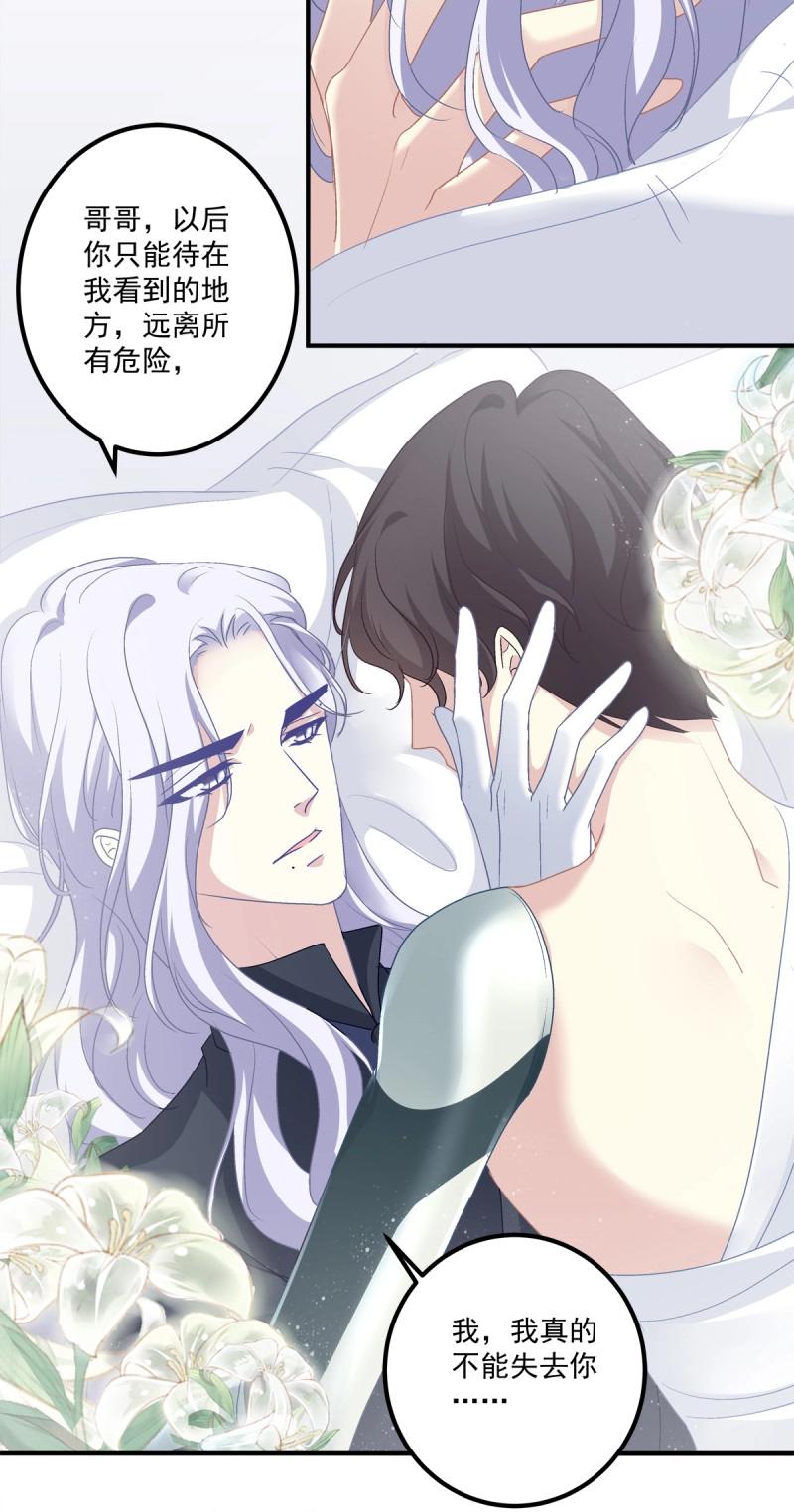 第25话 哥哥是我的、哥哥是我的！-第68话