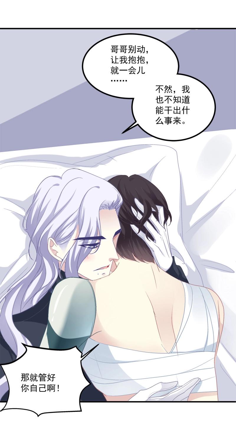 第25话 哥哥是我的、哥哥是我的！-第68话