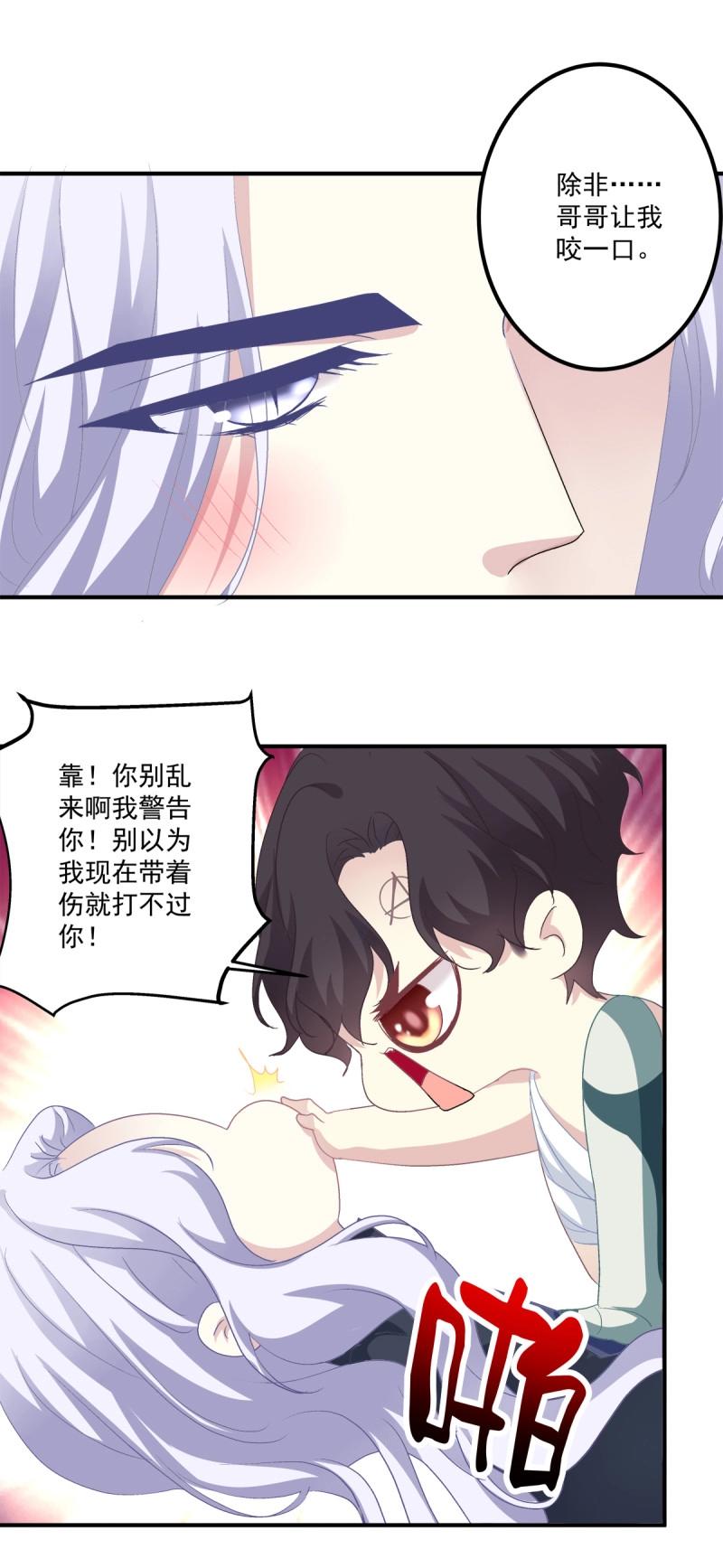 第25话 哥哥是我的、哥哥是我的！-第68话