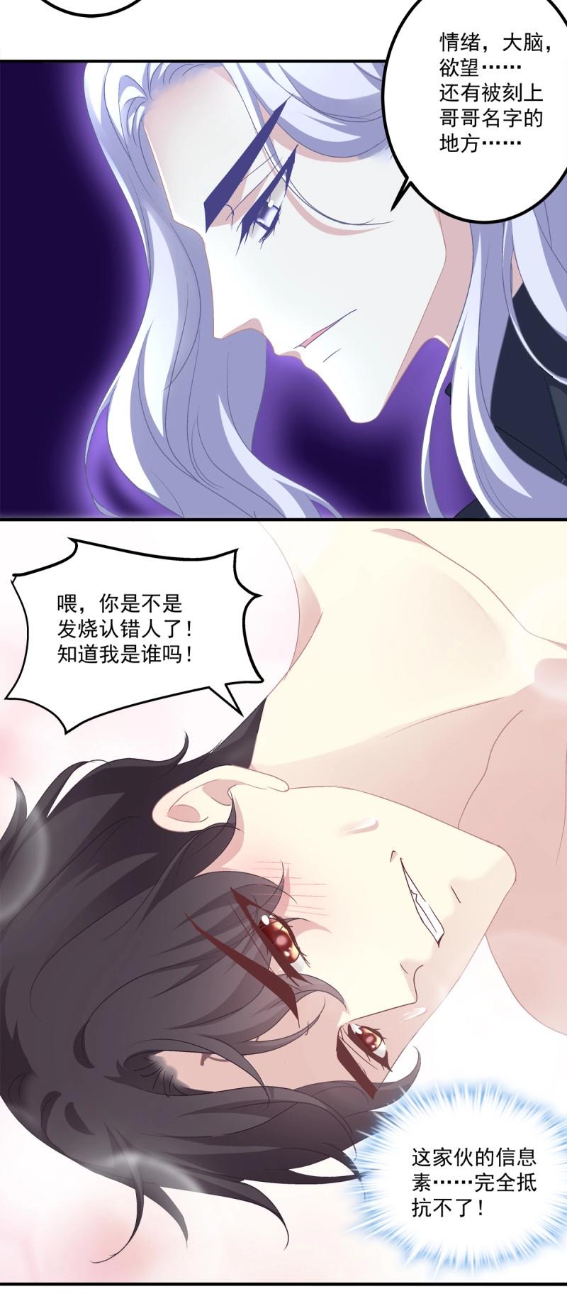 第25话 哥哥是我的、哥哥是我的！-第68话