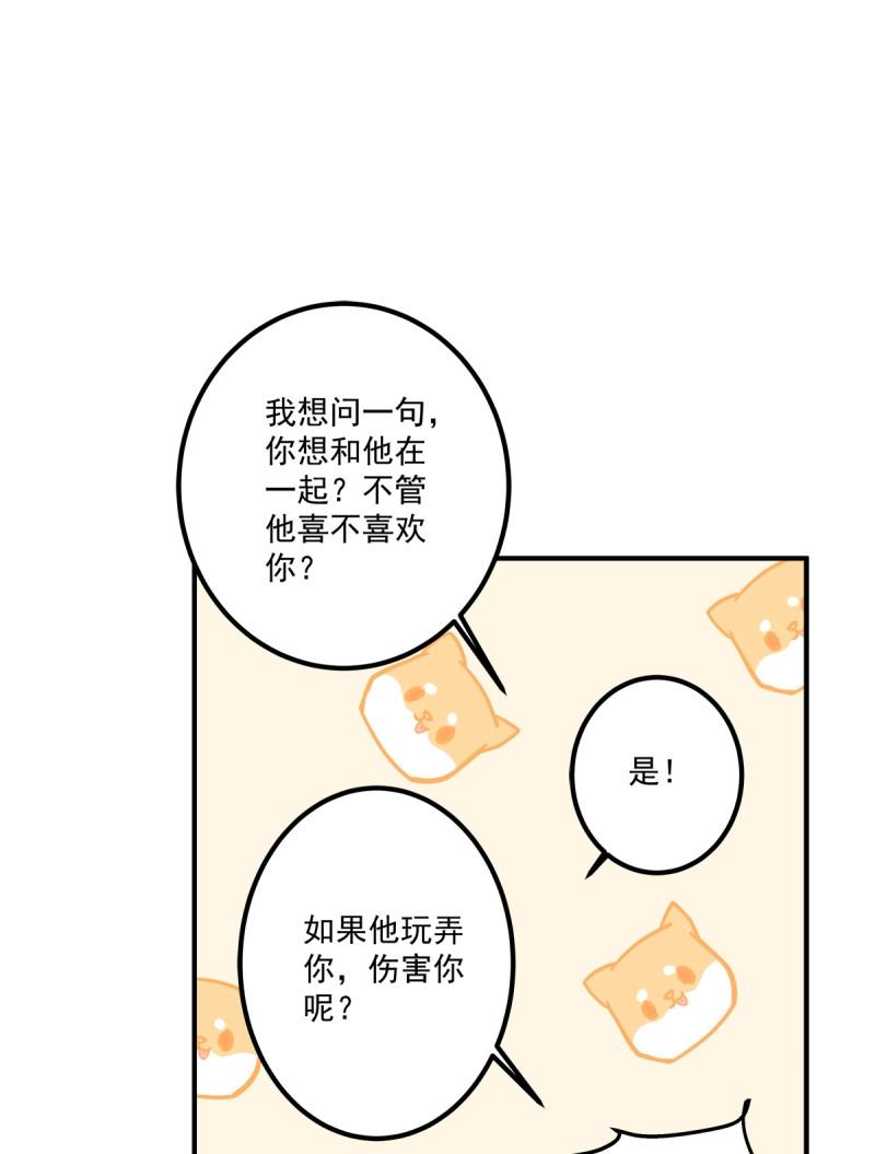 第30话 不管怎样我都喜欢你！(1/2)-第74话