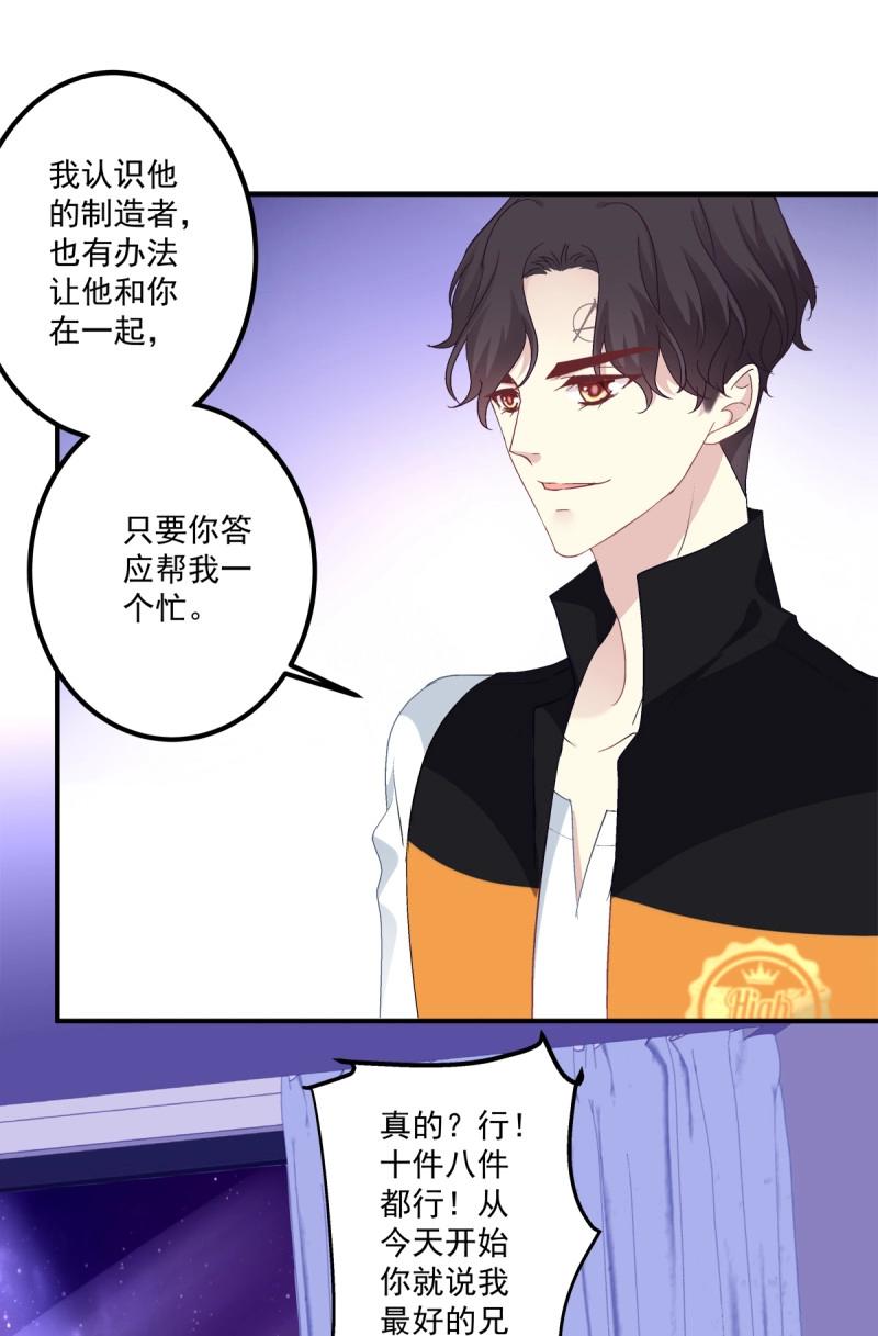 第30话 不管怎样我都喜欢你！(1/2)-第74话