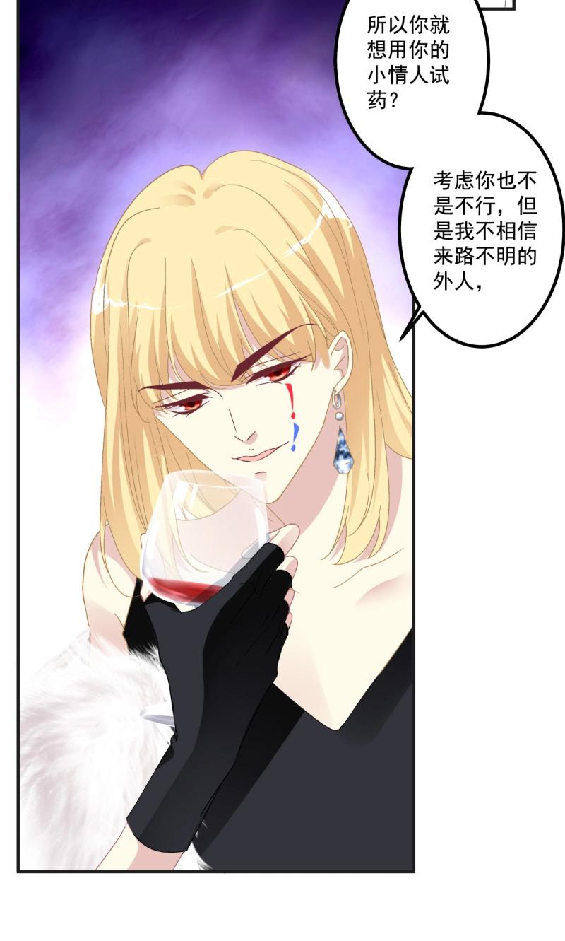 第38话 我的人就要匍匐在地上！-第82话