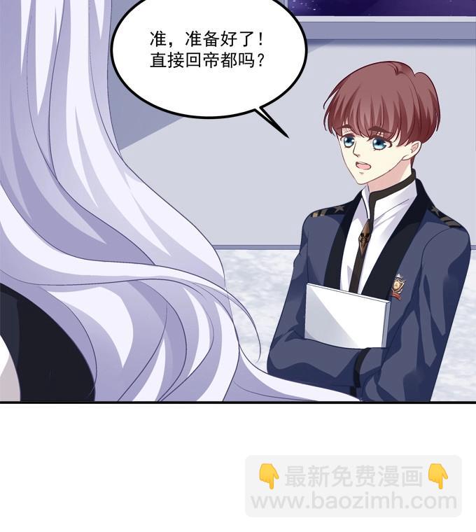 第4话 接受我的信息素！(1/2)-第94话