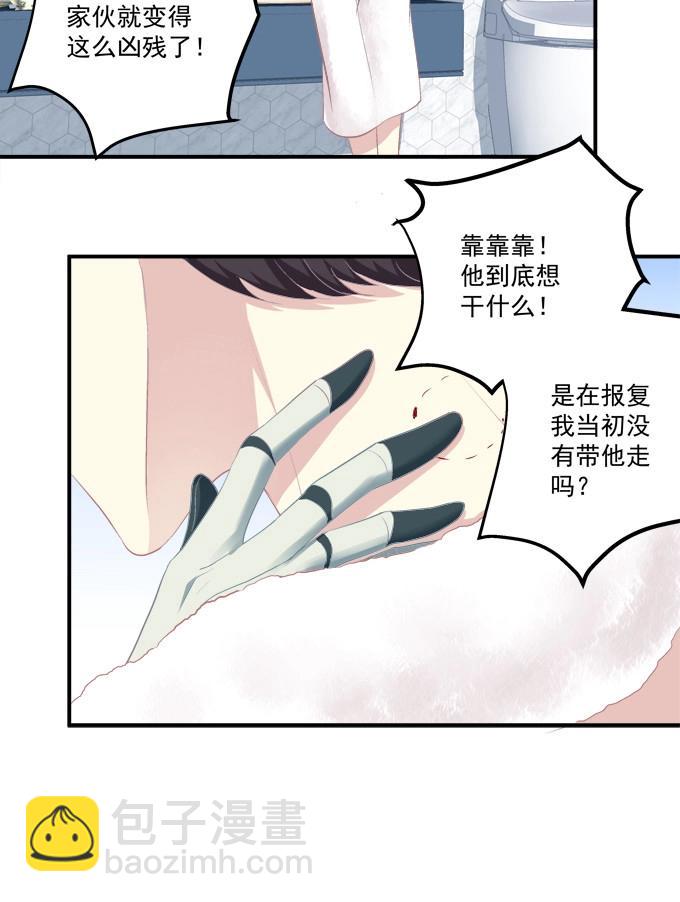 第4话 接受我的信息素！(1/2)-第94话
