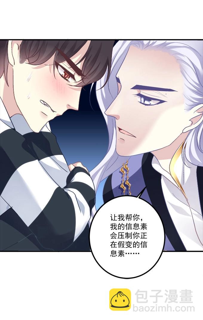 第4话 接受我的信息素！(1/2)-第94话