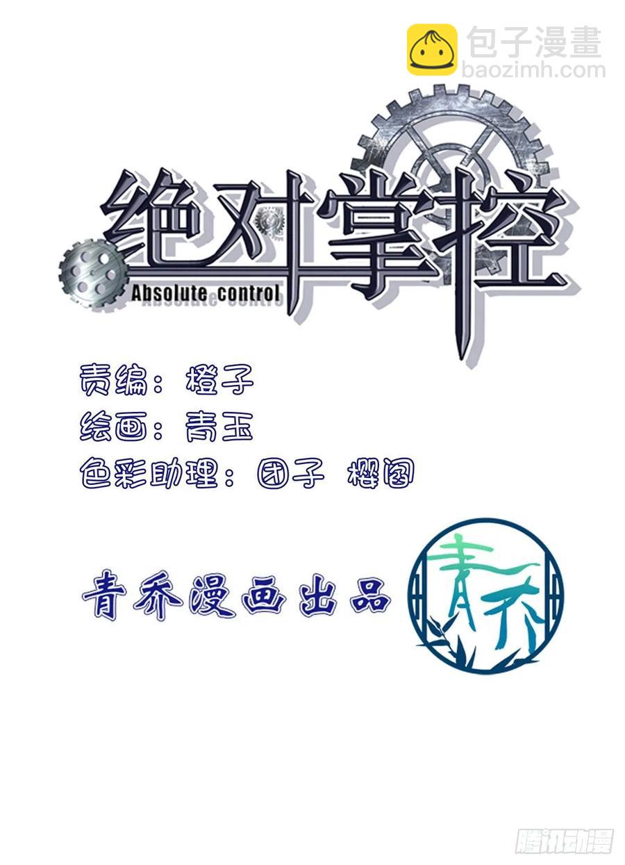 能威胁我的只有你！(1/2)-第104话
