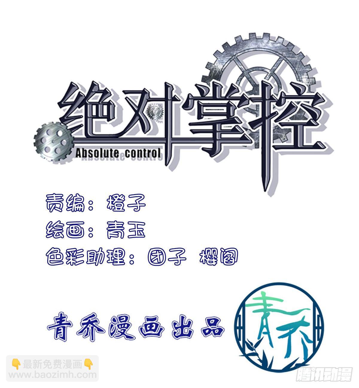今晚都听你的！-第116话