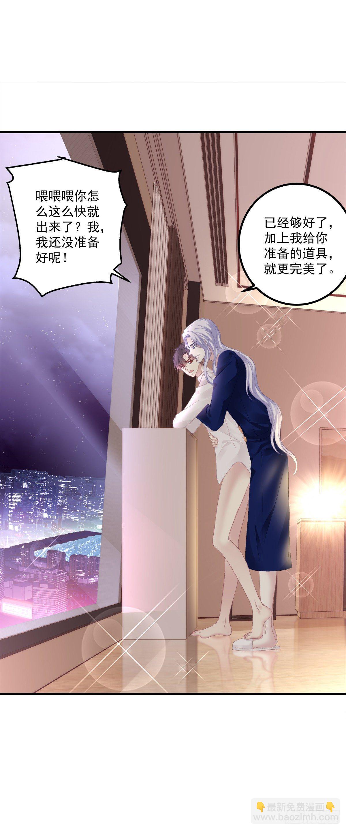 今晚都听你的！-第116话