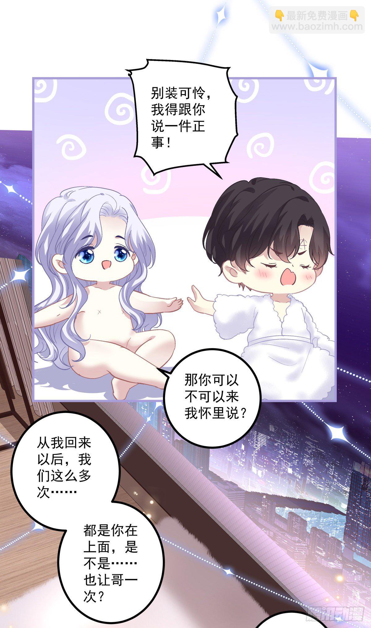 今晚都听你的！-第116话