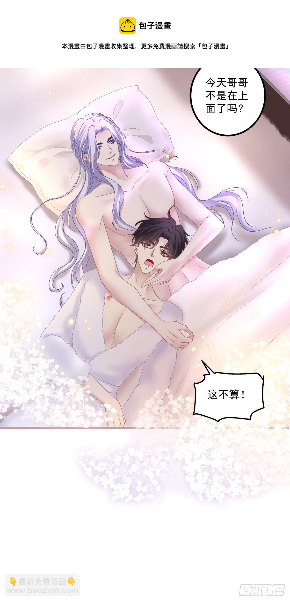 今晚都听你的！-第116话