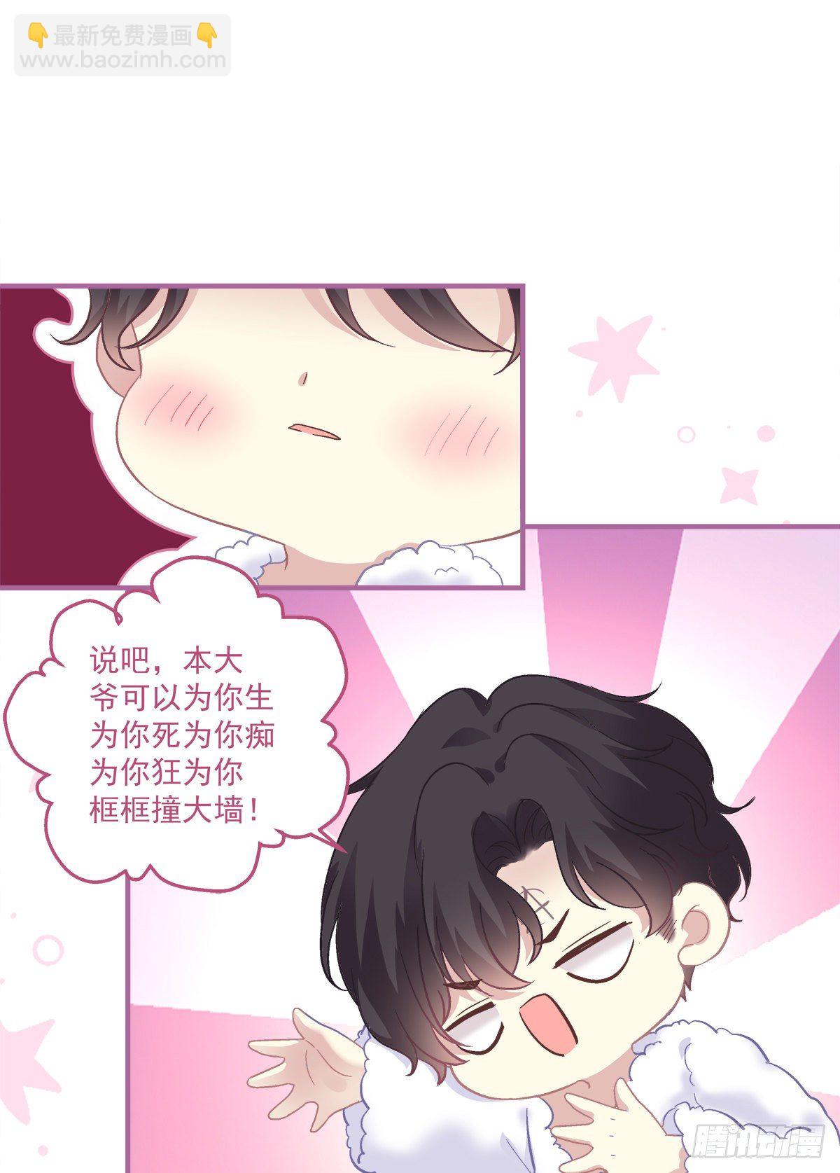 今晚都听你的！-第116话