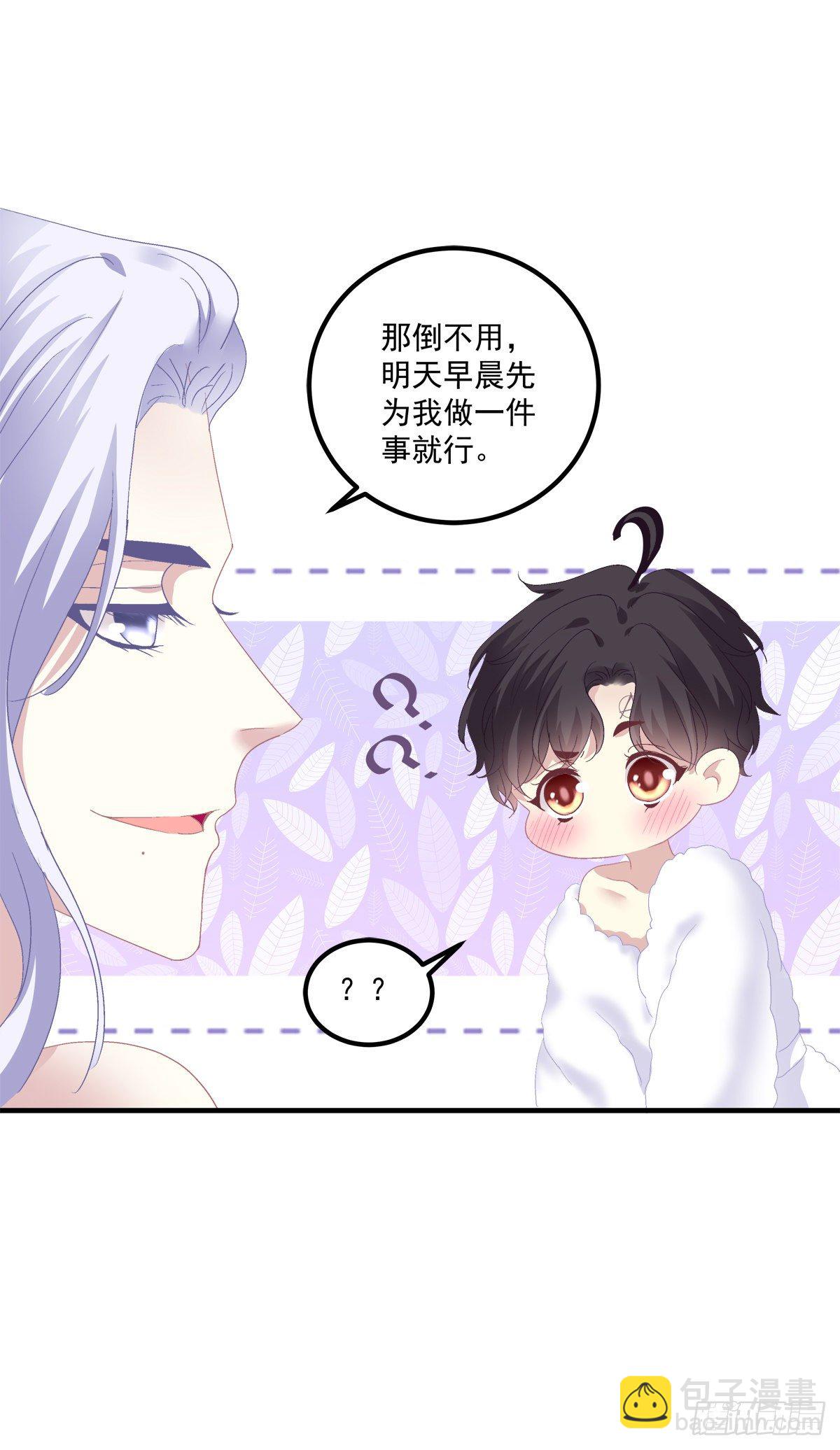 今晚都听你的！-第116话