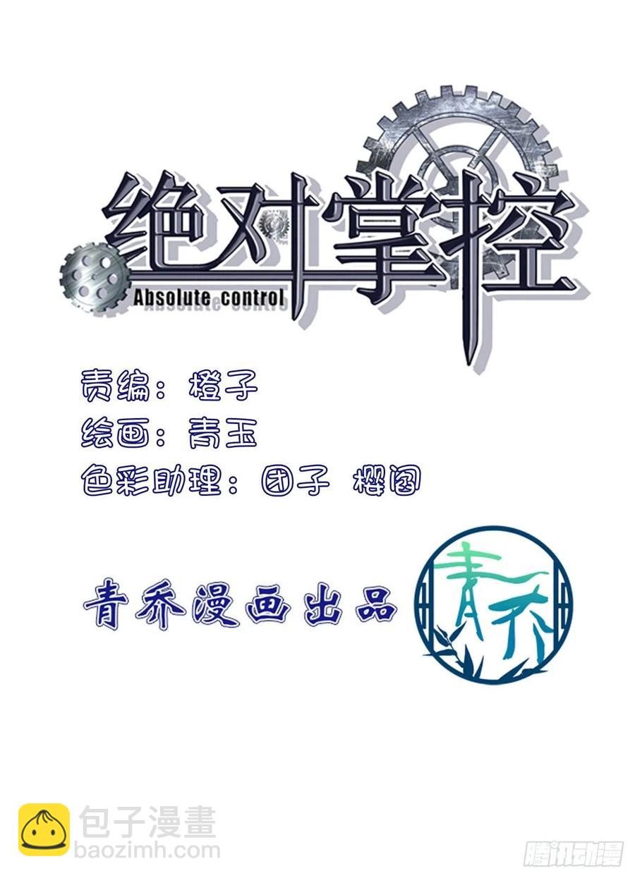 英雄救美！-第122话