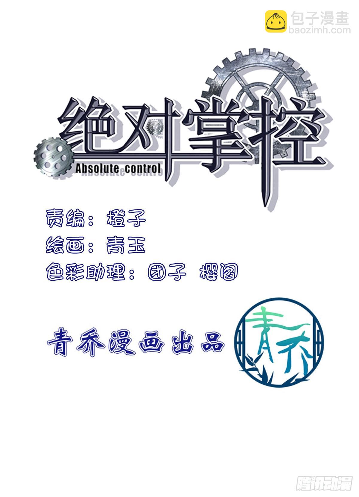 我只要你！-第138话