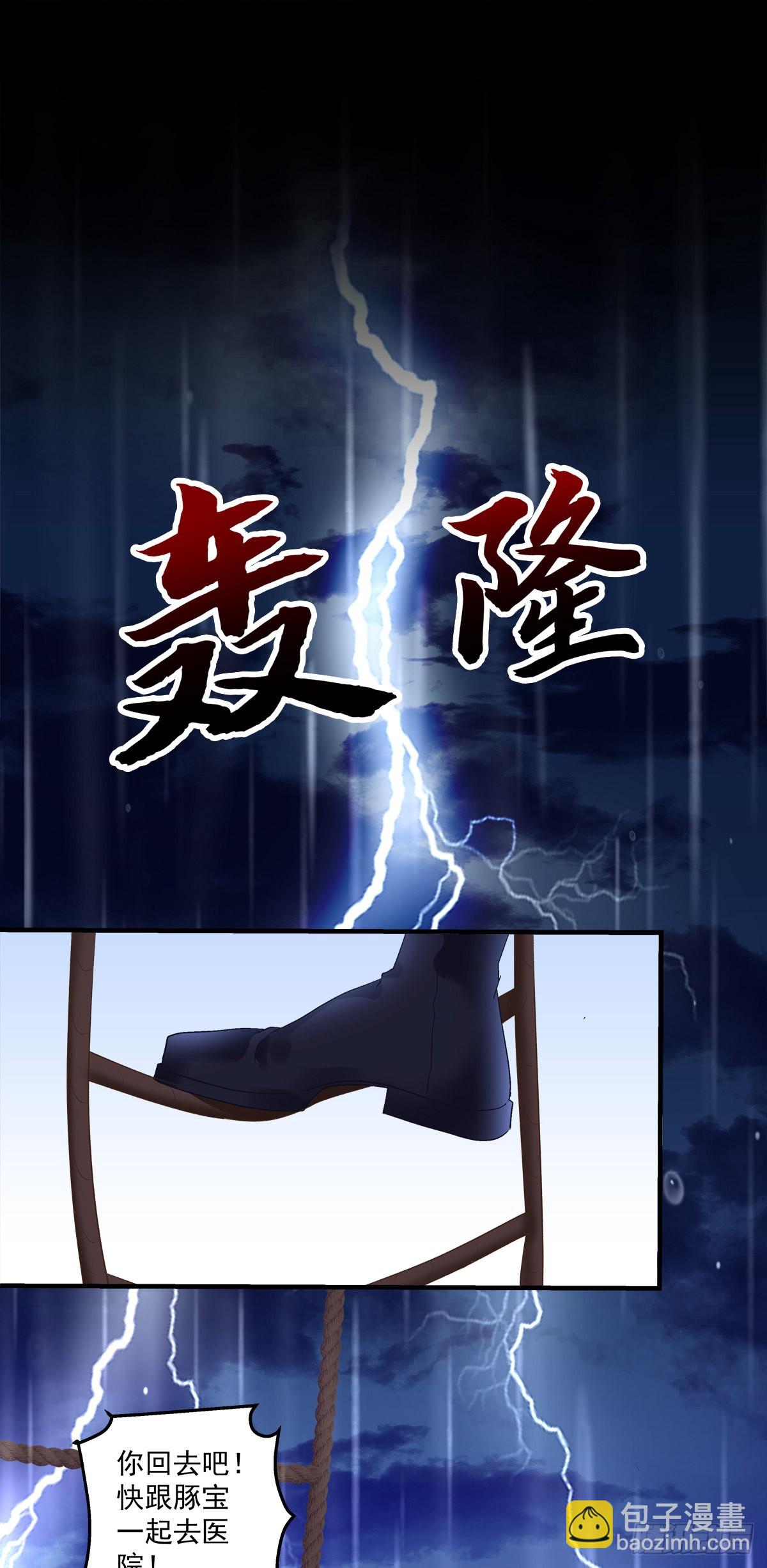 我只要你！-第138话