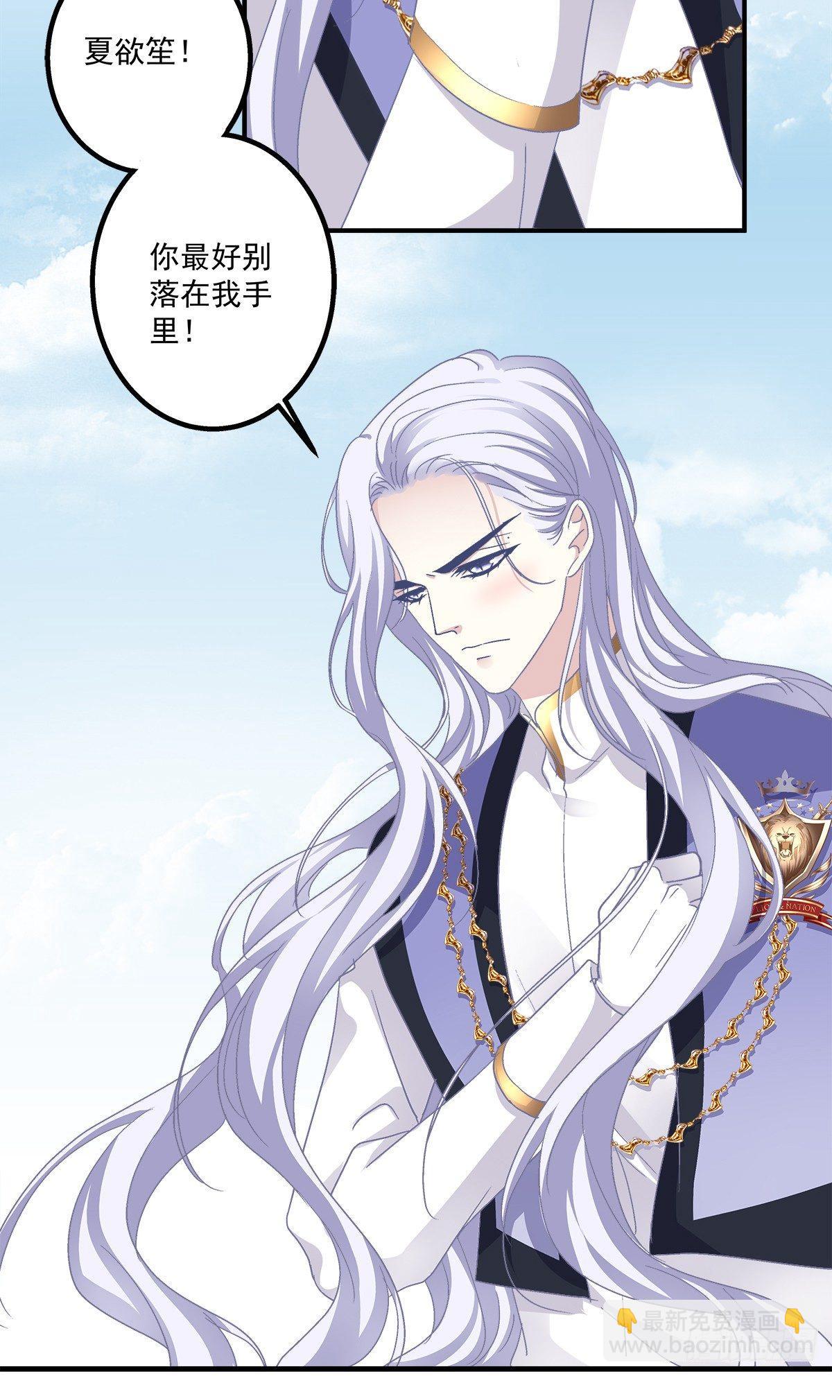 夏欲笙你不要落在我的手里！-第16话