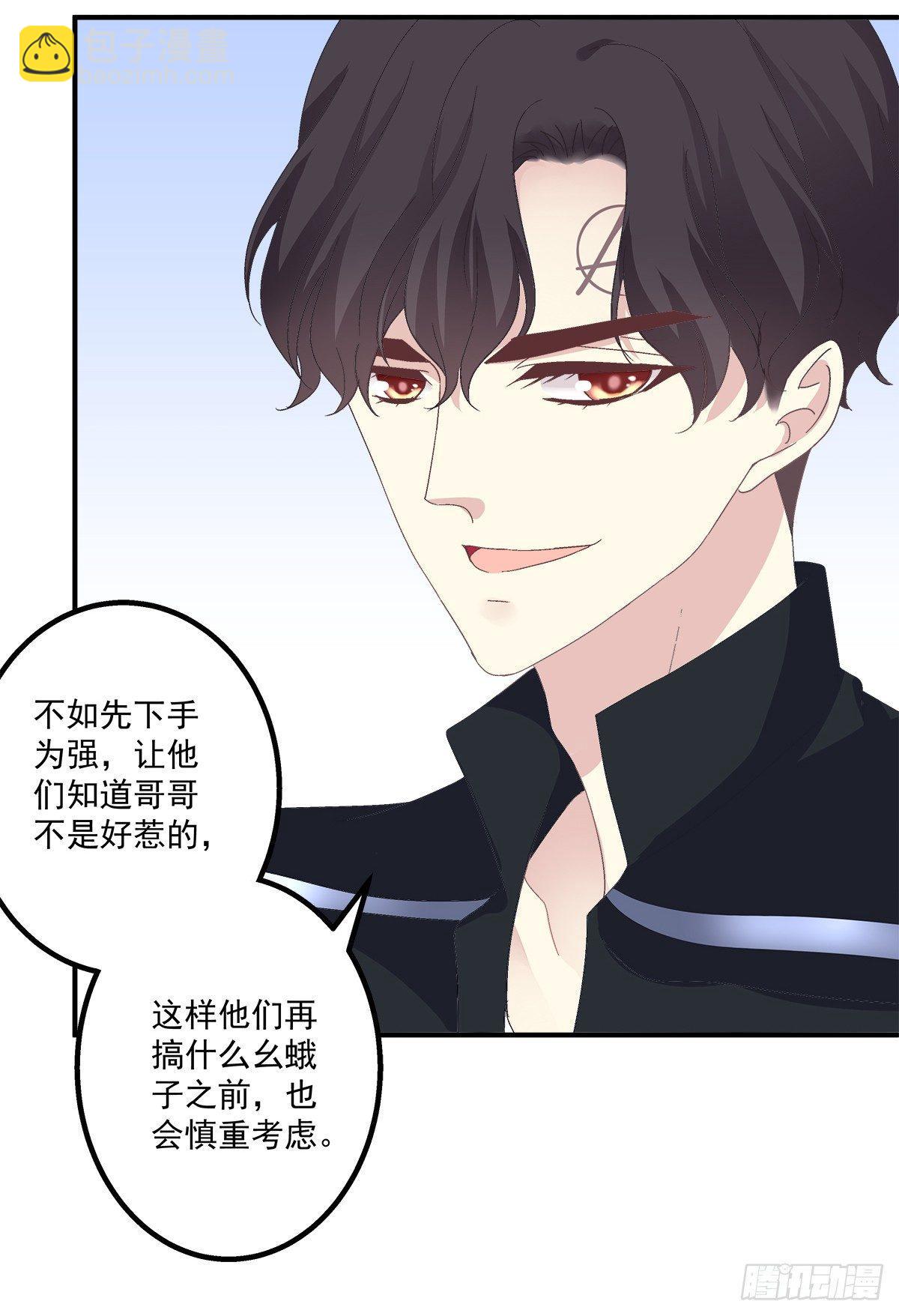 夏欲笙你不要落在我的手里！-第16话
