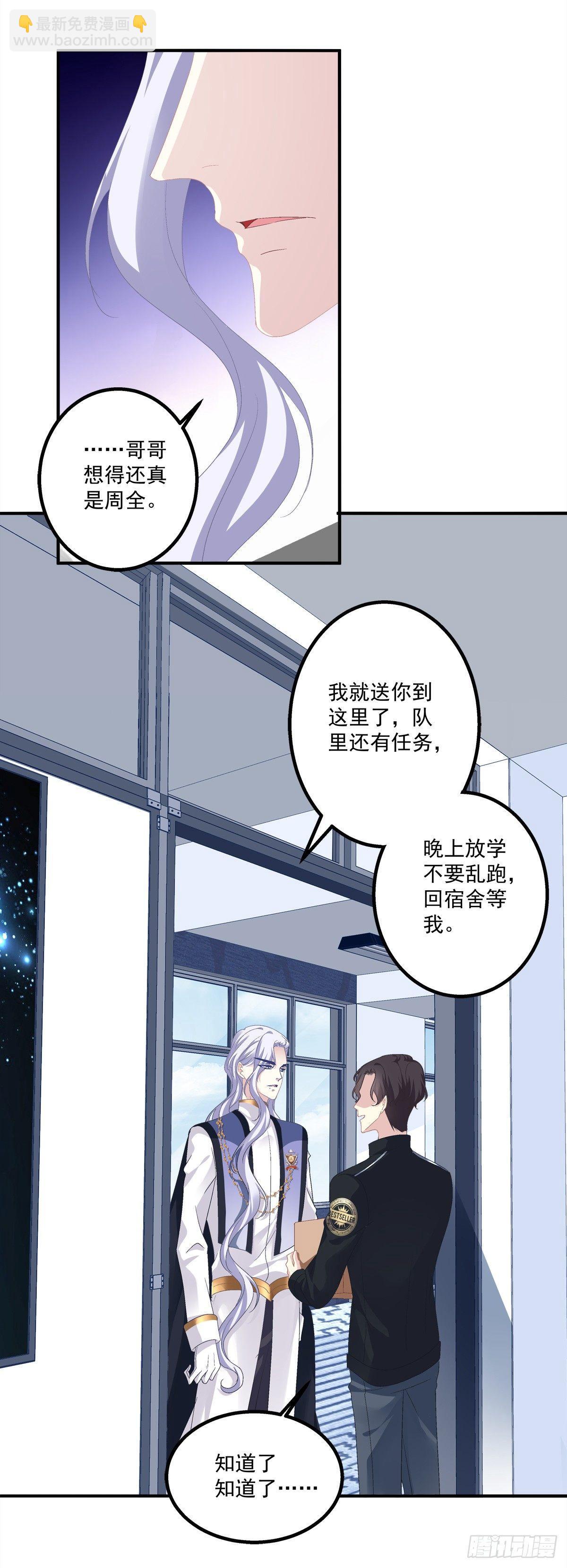 夏欲笙你不要落在我的手里！-第16话
