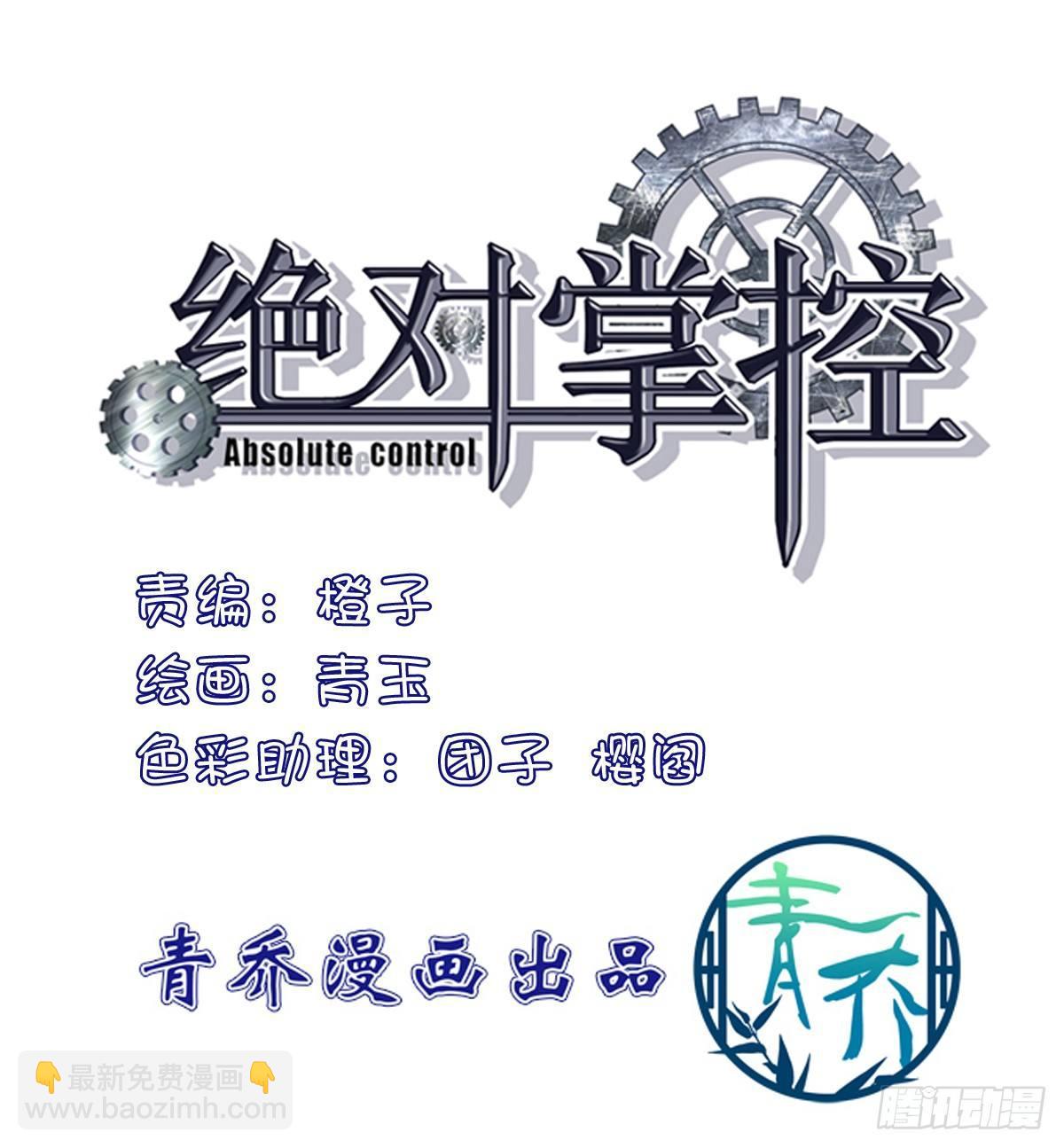 夏欲笙你不要落在我的手里！-第16话