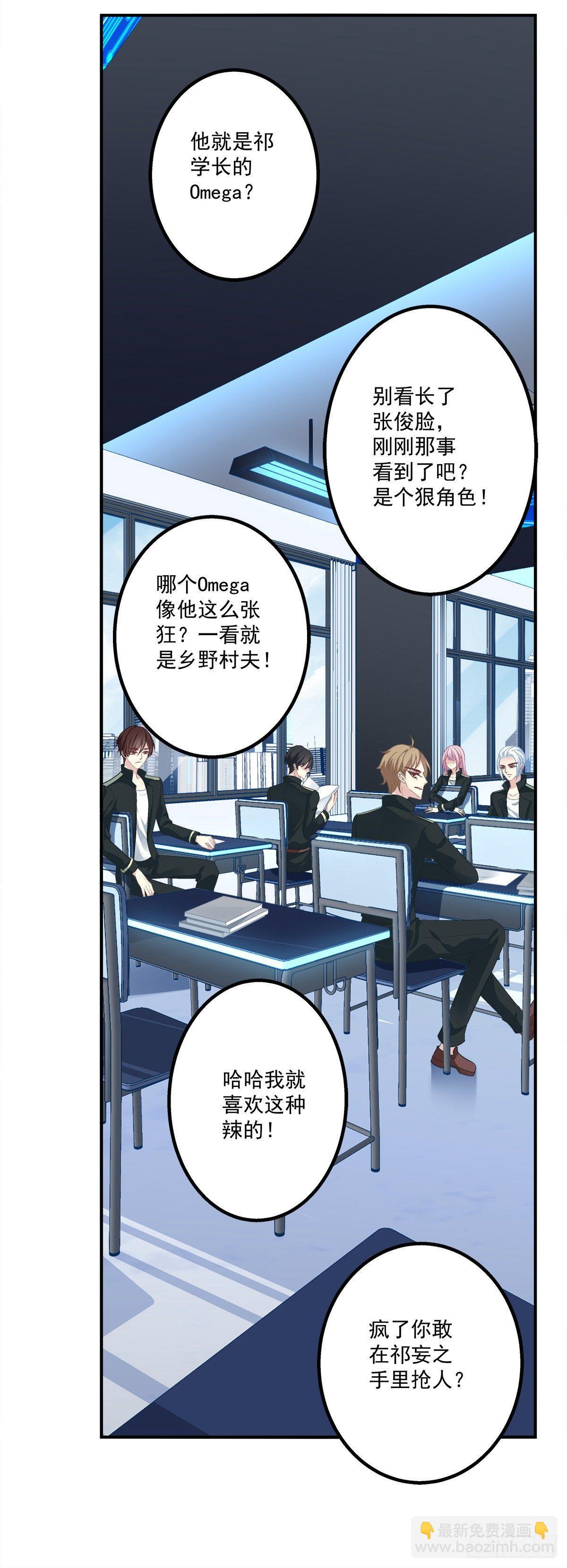 夏欲笙你不要落在我的手里！-第16话