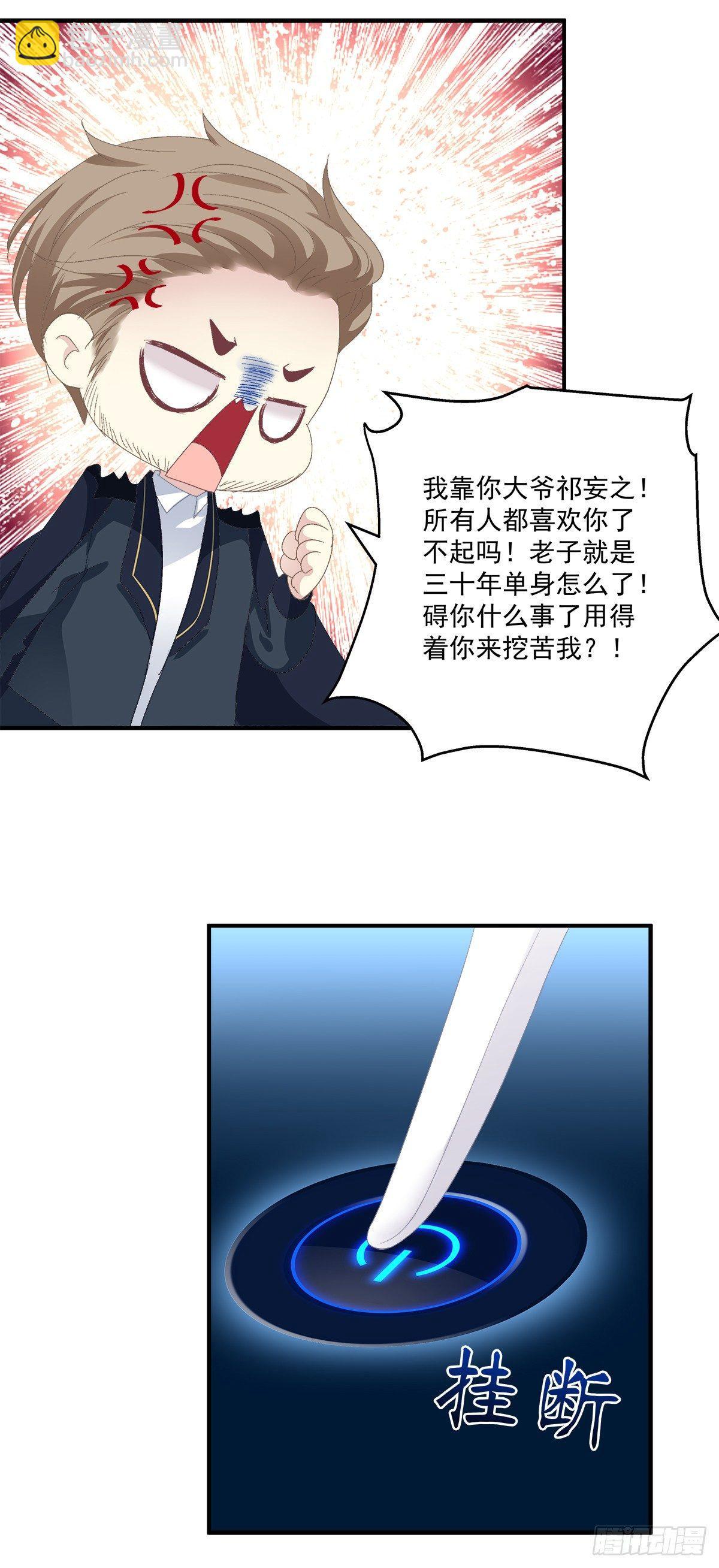 夏欲笙你不要落在我的手里！-第16话