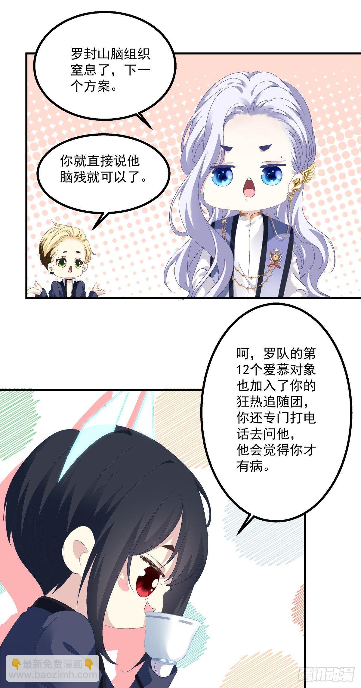 夏欲笙你不要落在我的手里！-第16话