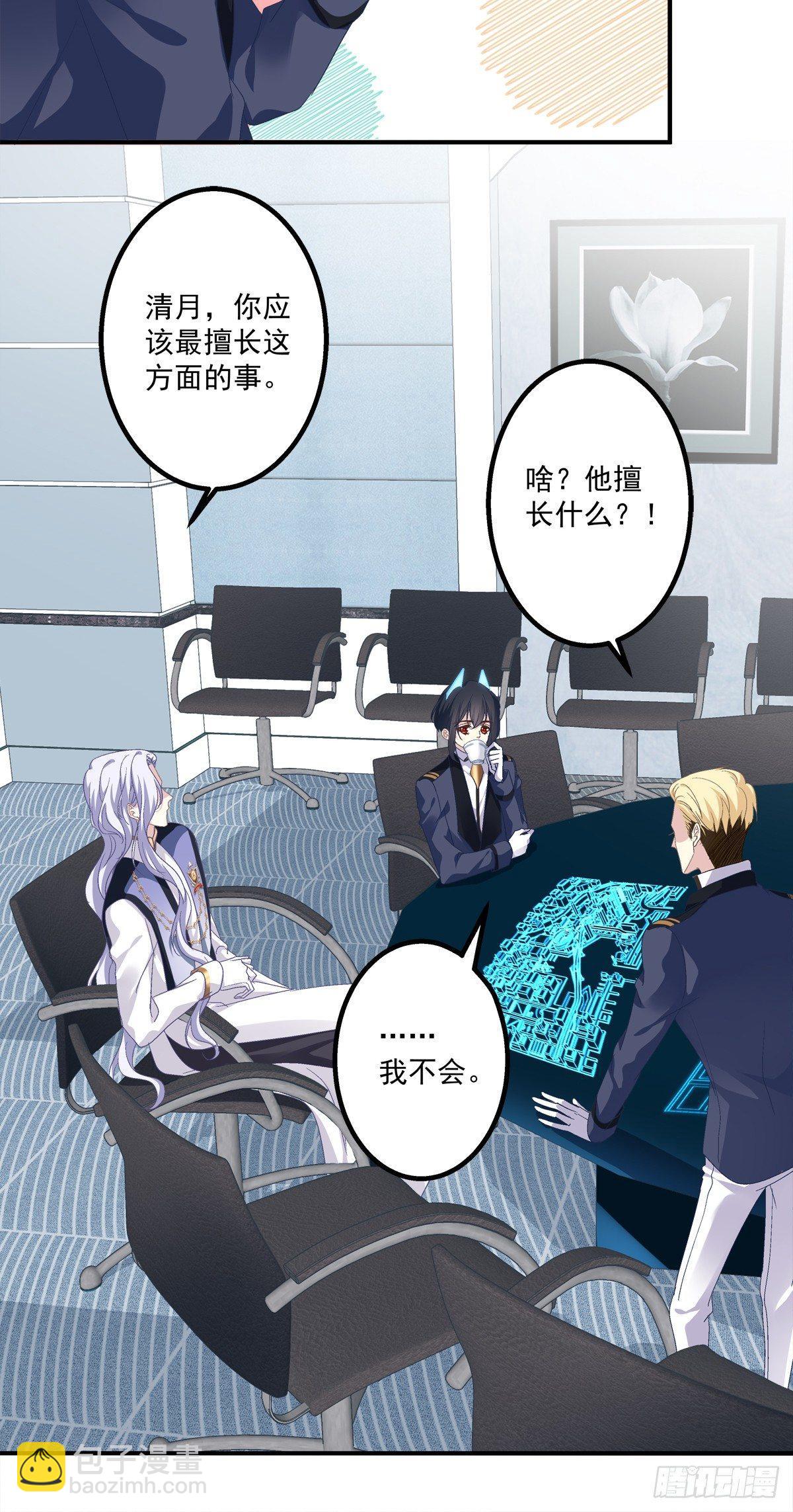 夏欲笙你不要落在我的手里！-第16话