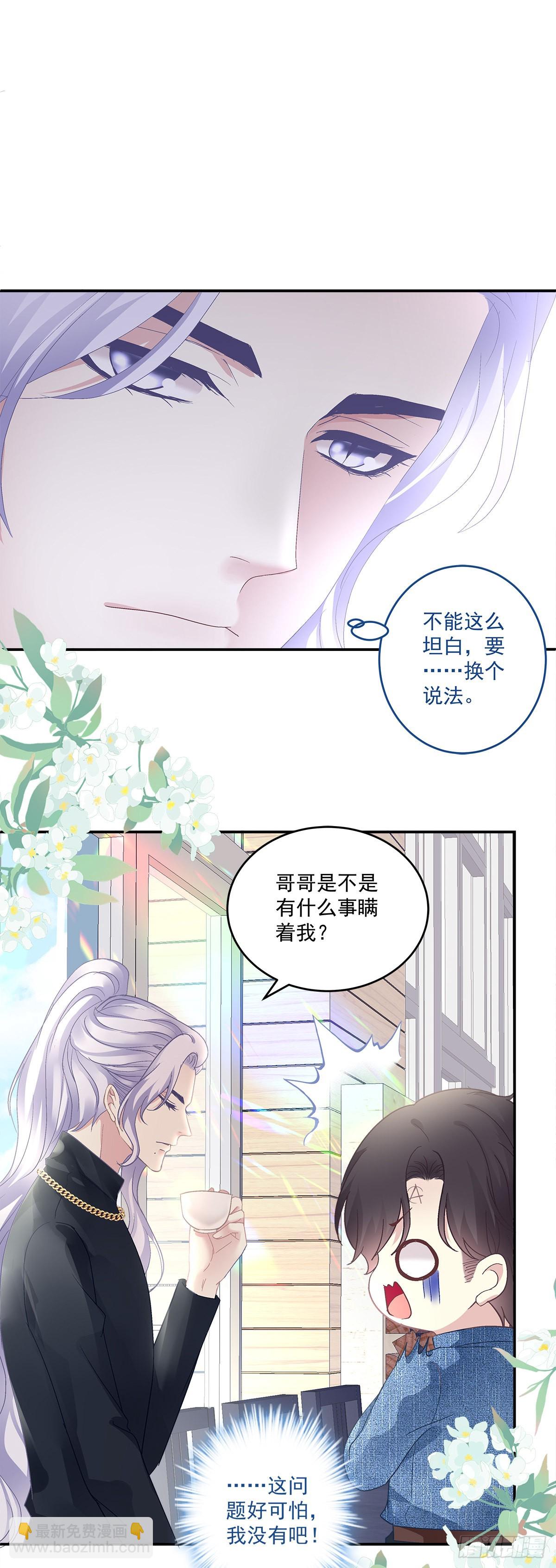 哥哥有什么事情瞒着我？！-第156话