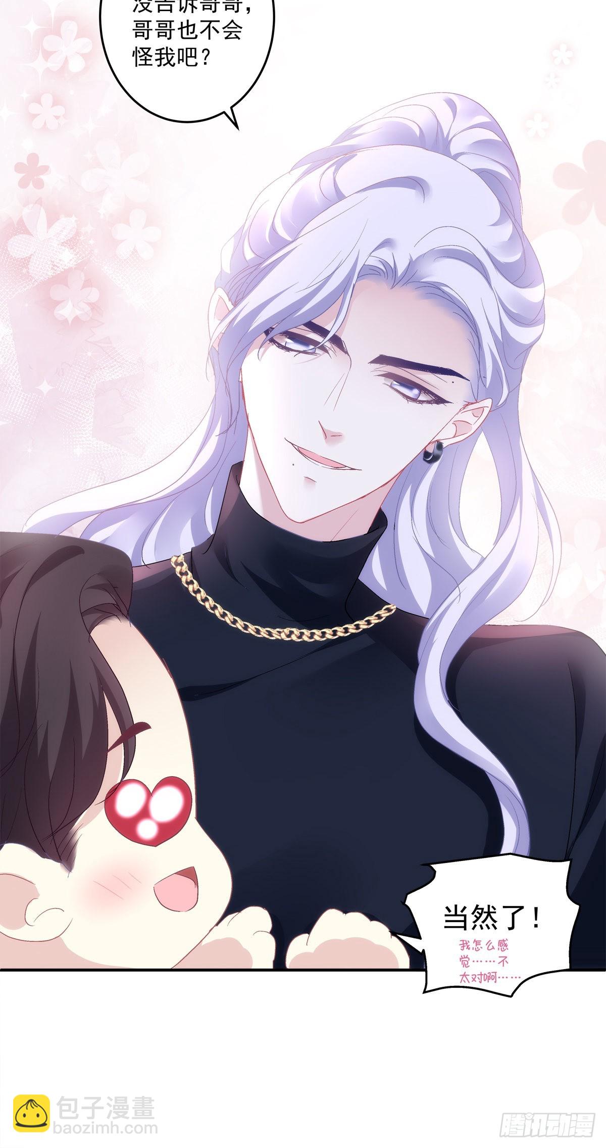 哥哥有什么事情瞒着我？！-第156话