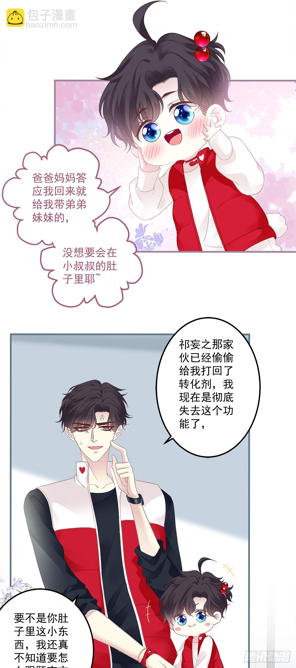 豚宝要小弟弟！-第168话