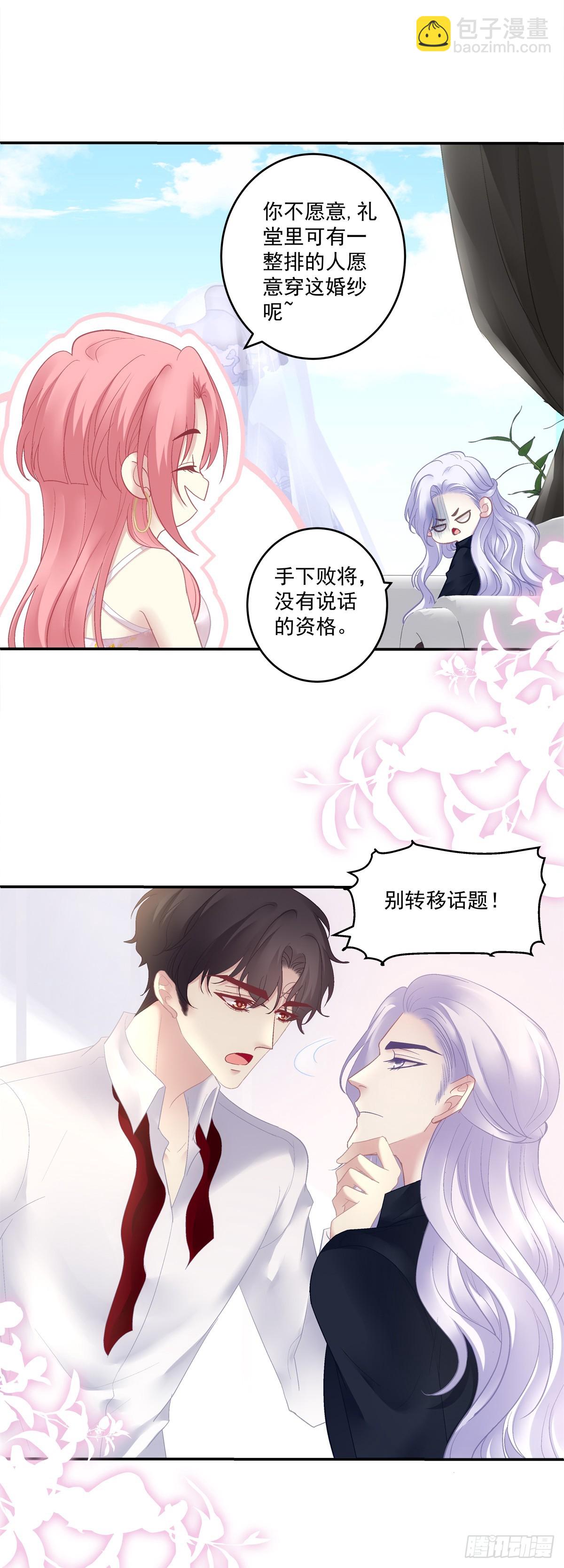 我们结婚啦！-第172话