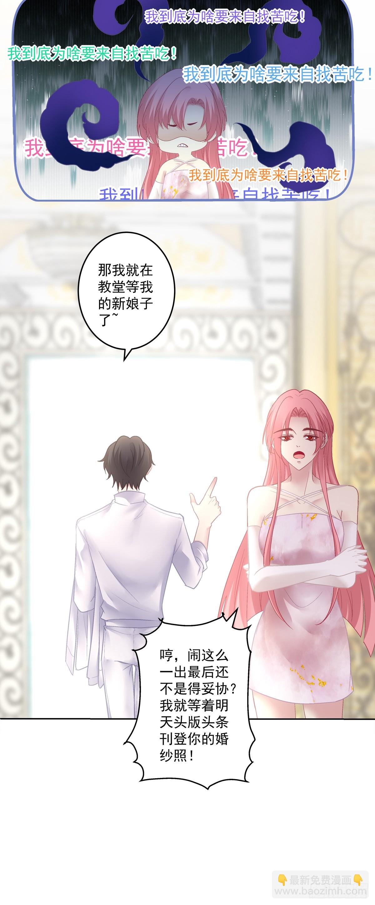 我们结婚啦！-第172话
