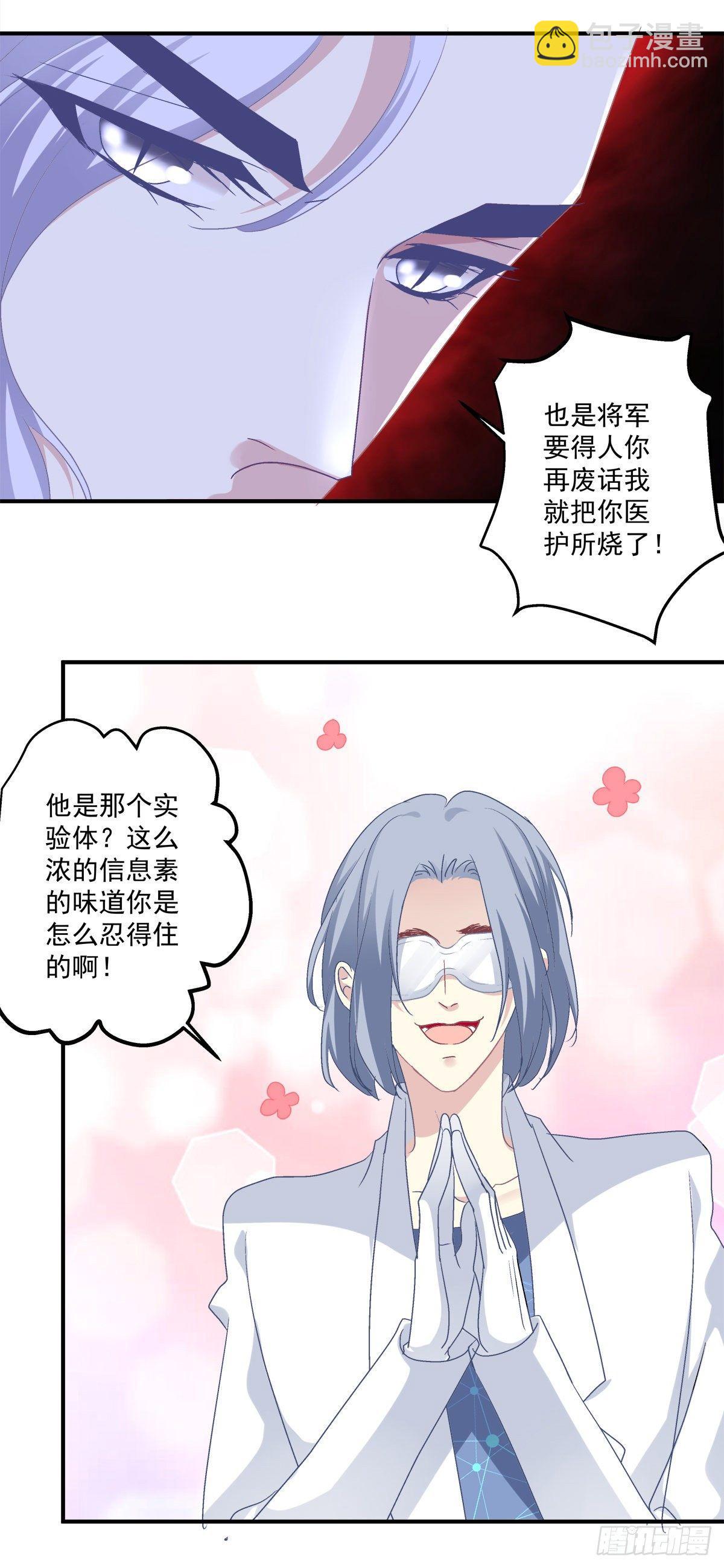 哥哥不是实验品！-第24话