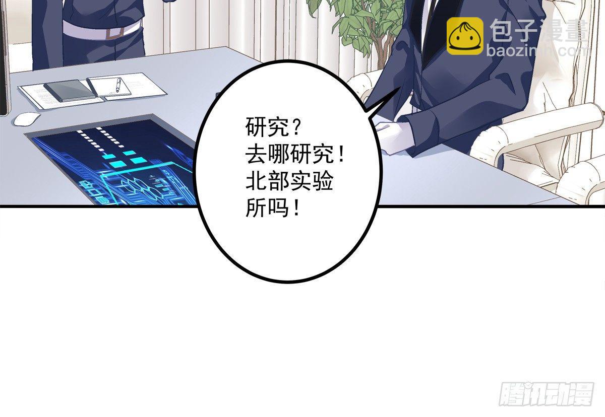 谁敢碰老大的Omega！-第6话